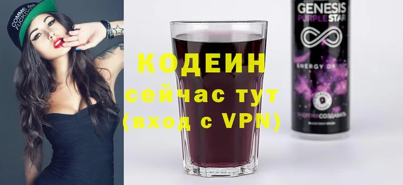 Codein Purple Drank  Копейск 